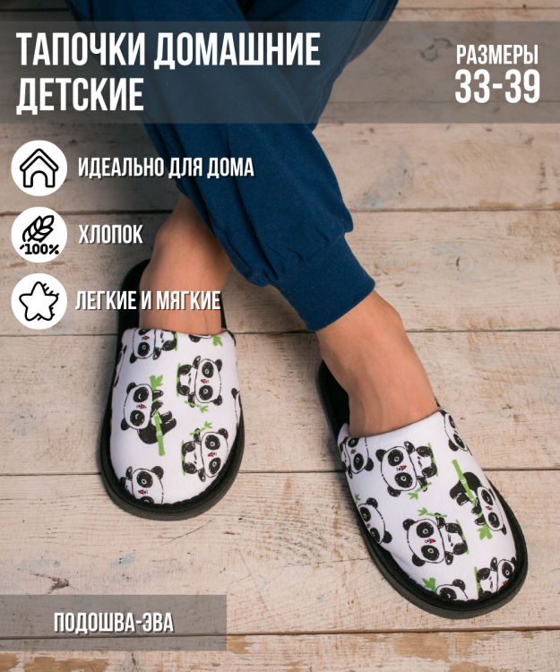 Тапочки домашние С-6ДМ(д)-МР