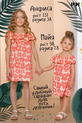 Сарафан Анюта