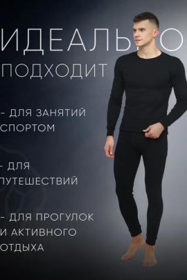 Костюм мужской Термобелье Dark Term Арт. 8964