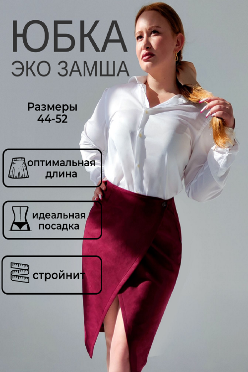 Юбка на запах замшевая женская 207810