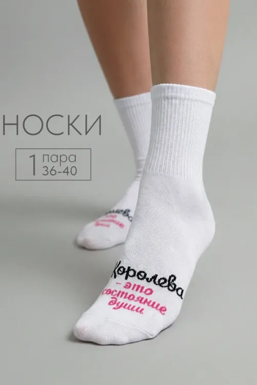 Носки женские Состояние души