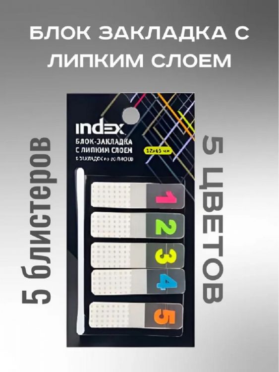 Блок-закладки с липким слоем, 60924