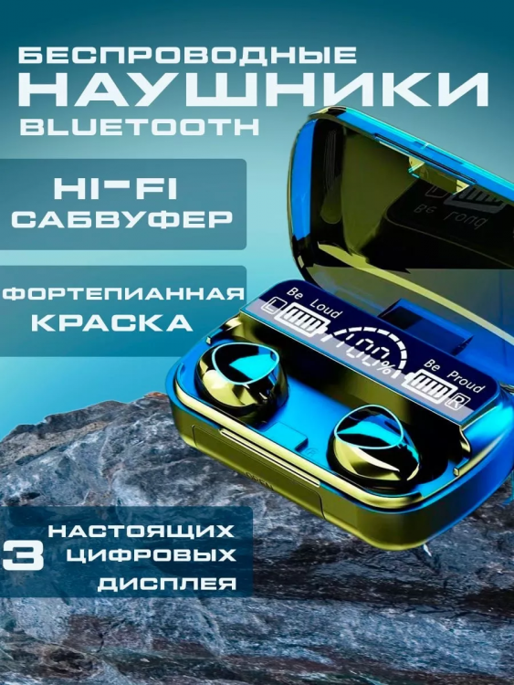 Наушники беспроводные М-10 60743