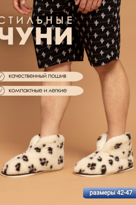 Чуни Сибирские(м)-МР