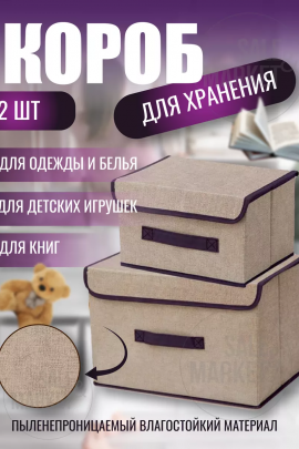 Органайзер для белья 60258, 2шт