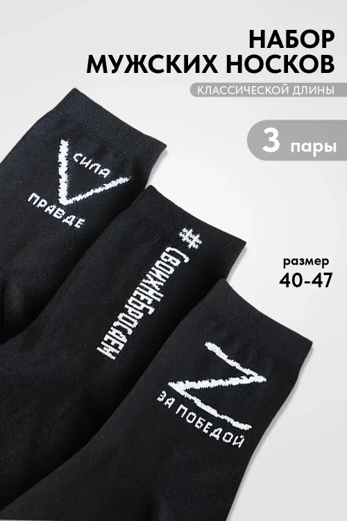 Носки мужские Защитник (набор 3 пары)