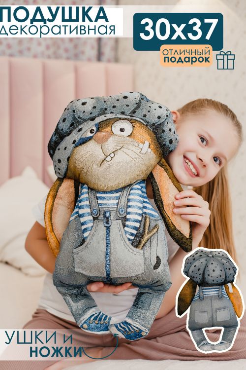 Подушка игрушка Шкодник 30*37