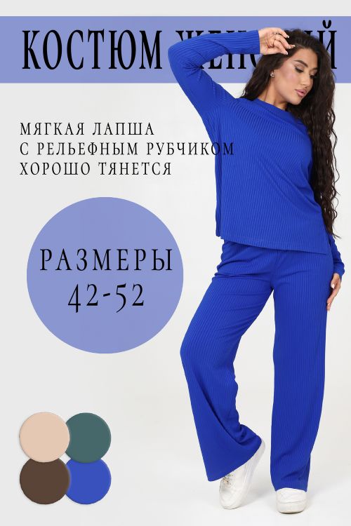 Костюм женский с брюками 962102