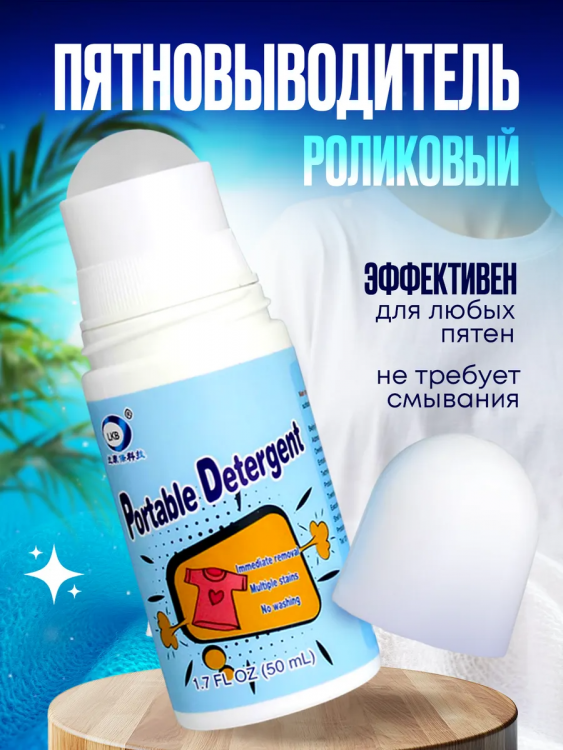 Пятновыводитель для одежды 60293