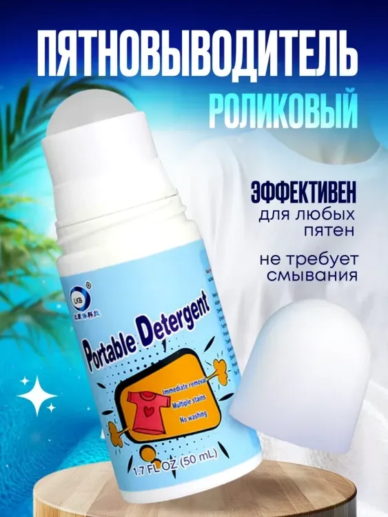 Пятновыводитель для одежды 60293