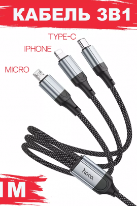 Кабель 3 в 1 60738