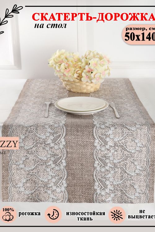 Дорожка на стол Lizzy Home 50099
