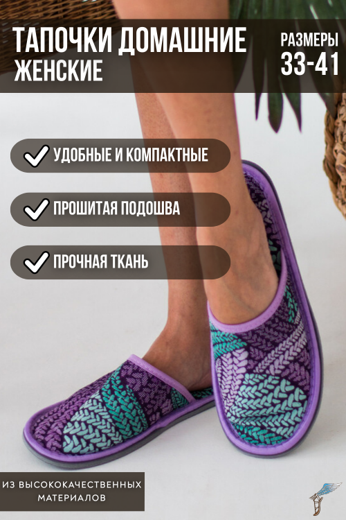 Тапочки домашние С-6ЖТП-МР