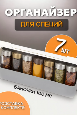 Органайзер для специй 83417