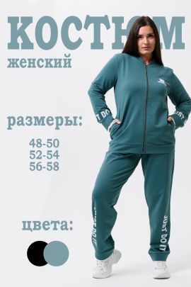 Костюм спортивный 63476