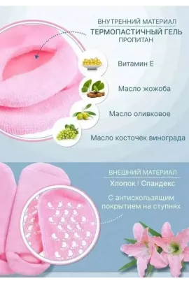 Увлажняющие гелевые спа-носочки 60251