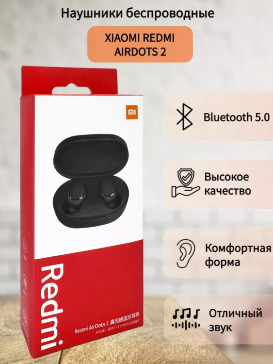 Беспроводные наушники Redmi AirDots 2, 60732