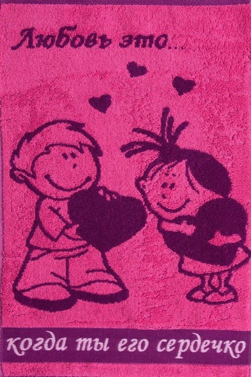 Полотенце Ты его сердечко Арт. 4267