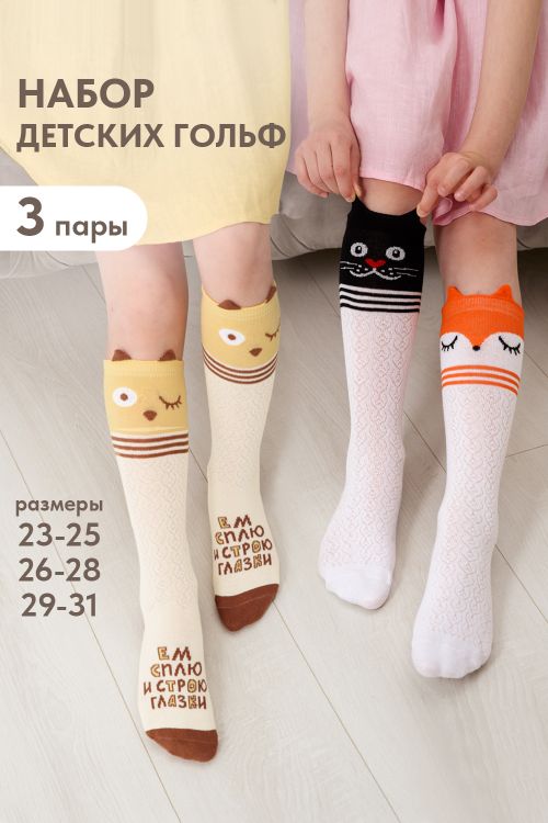 Гольфы детские Корифей (набор 3 пары)