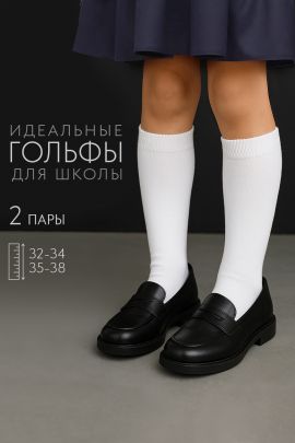 Гольфы детские Графика (гладь) (набор 2 пары)