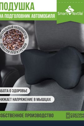 Подушка - косточка Автомобильная 30х15 см