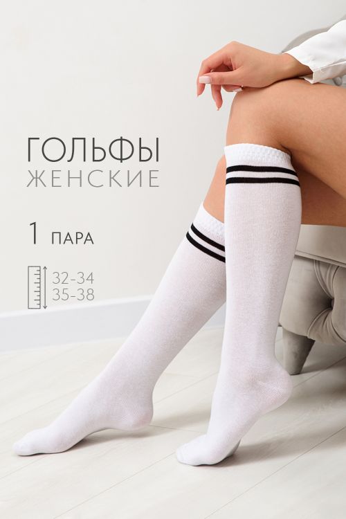 Гольфы женские Графика (2 полосы)