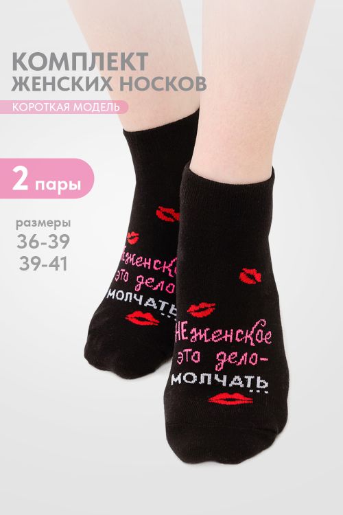 Носки женские Болтушка (набор 2 пары)