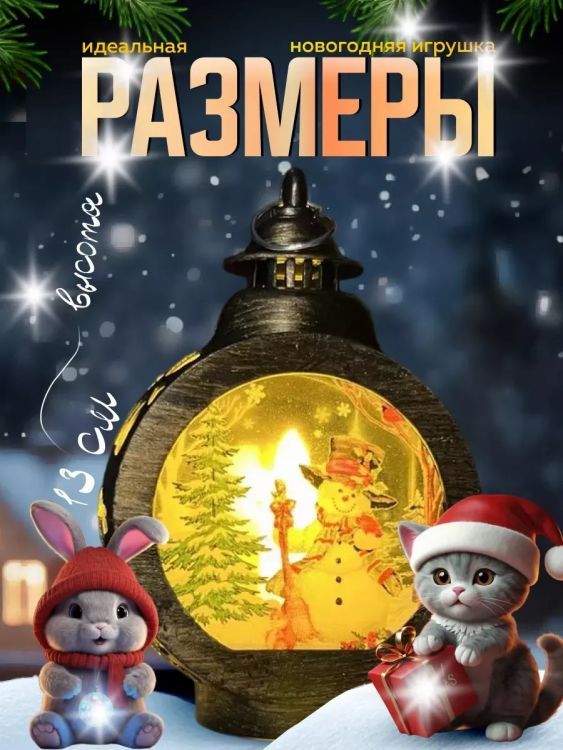 61219 Фонарик новогодний