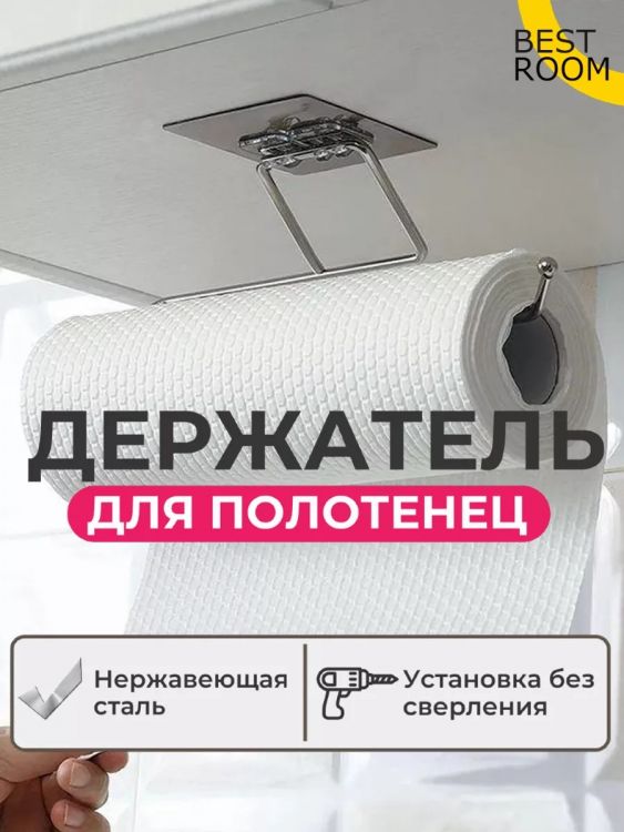 61057 Держатель для полотенец