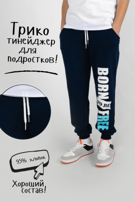 Трико Свобода Тинейджер