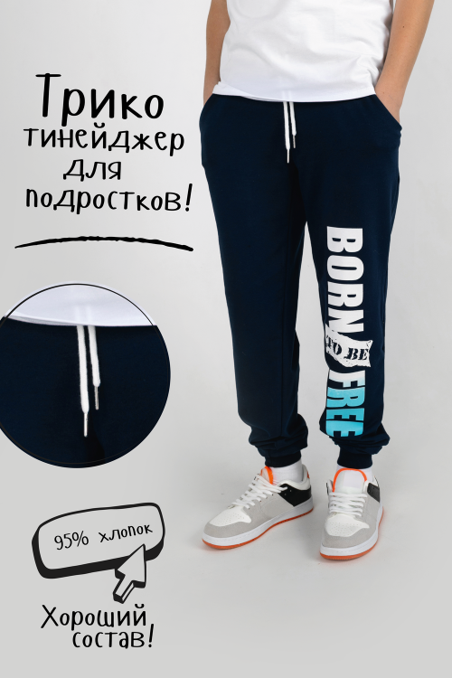 Трико Свобода Тинейджер