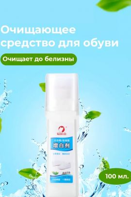 Крем для белой обуви и подошвы 60307