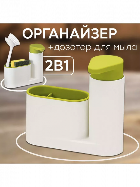 Органайзер для кухни с дозатором 60291