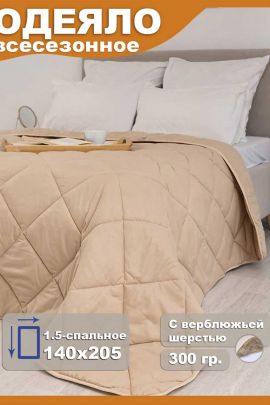 Одеяло "Camel" Люкс 1,5 сп всесезонное
