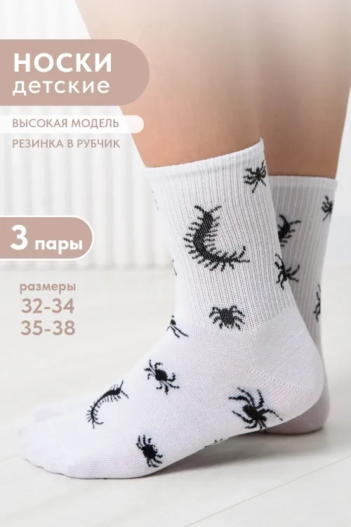 Носки детские Сороконожка (набор 3 пары)