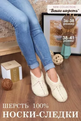 Носки-следки GL632 шерстяные белый последний размер