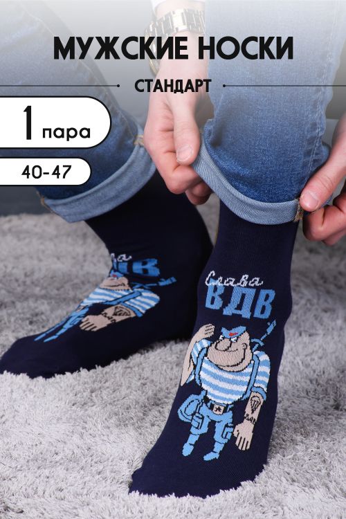 Носки мужские ВДВ