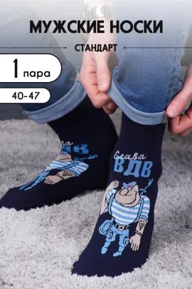 Носки мужские ВДВ