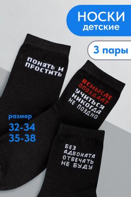 Носки детские Прогул (набор 3 пары)