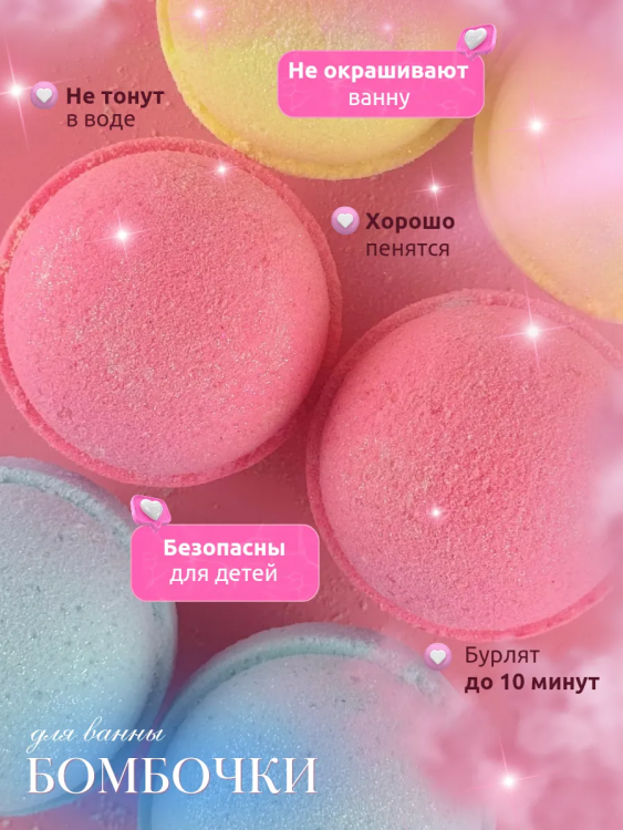 Бомбочка для ванны, 3шт 60611