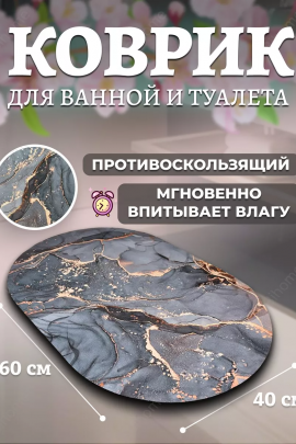 Коврик для ванной 83394