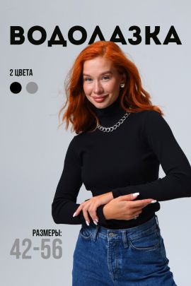 Водолозка 25567