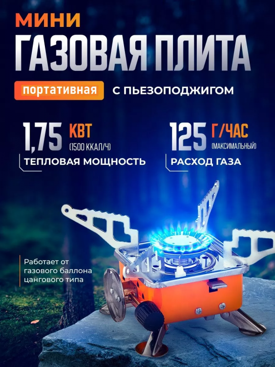 Плита туристическая 60172
