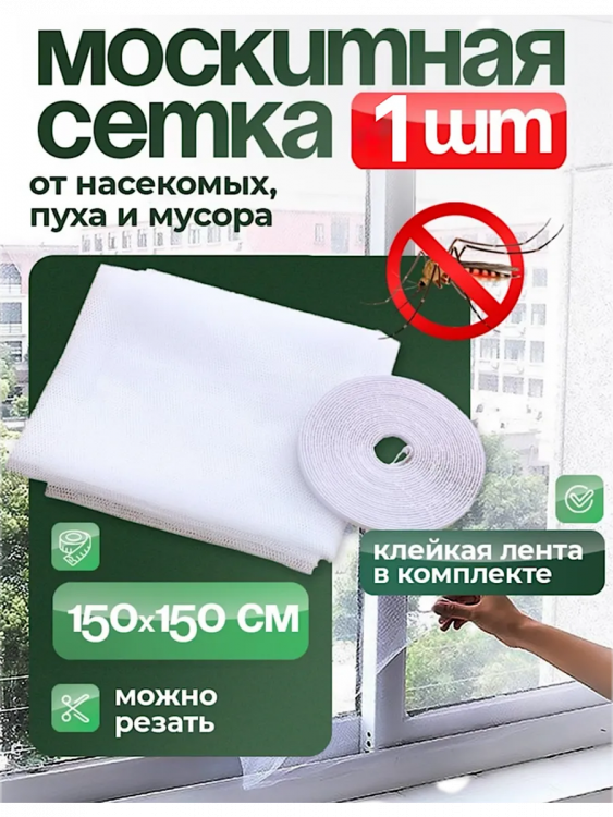 Сетка на окно 60170