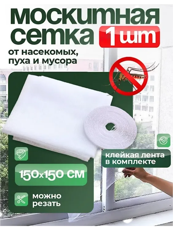 Сетка на окно 60170