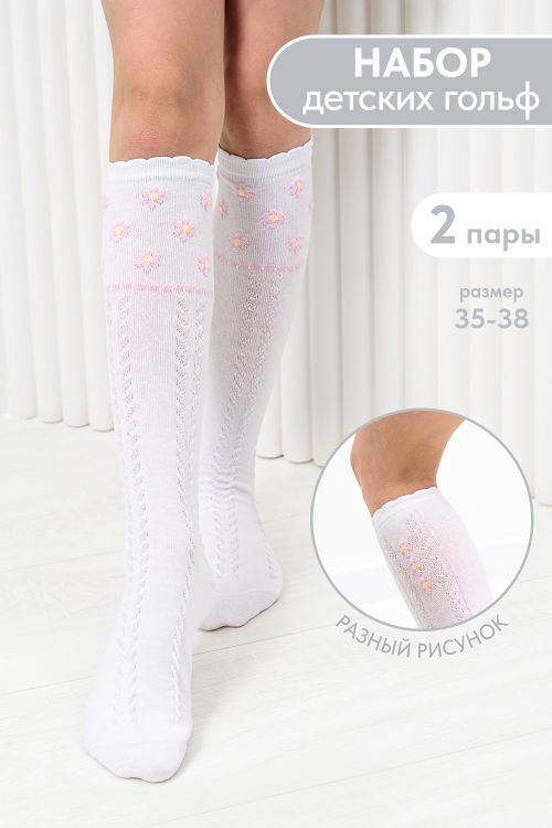 Гольфы детские Незабудка (набор 2 пары)