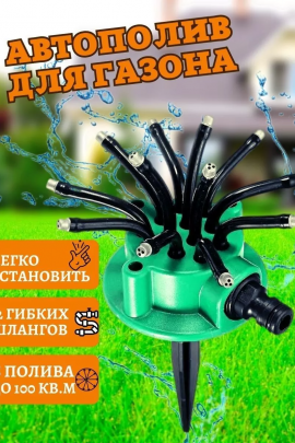 60167 распылитель садовый