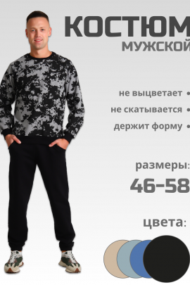 Костюм мужской 25232