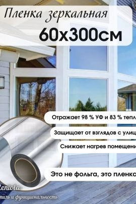 Пленка солнцезащитная 60443