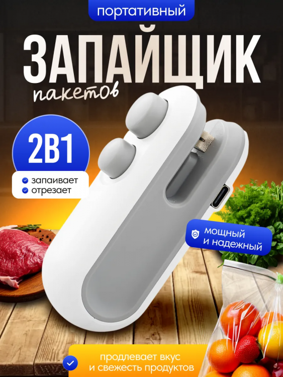 60311 Запайщик пакетов